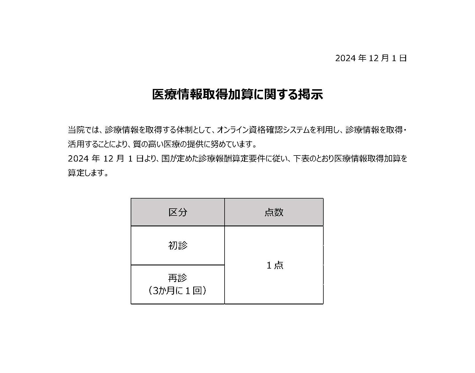医療情報取得について